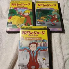 おさるのジョージ　DVDまとめ売り 16枚 視聴確認済み⭕️ おさるのジョージ 全61枚 シーズン1、2、3、4、5、6、7、8、9、10