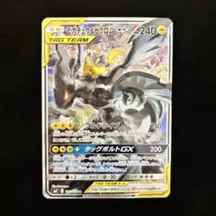 ピカチュウ＆ゼクロムGX SR SM9 タッグボルト 101/095