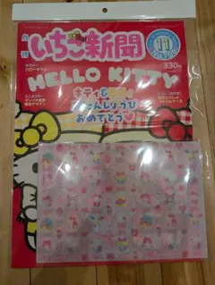 いちご新聞 11月号No.705 ラッピングMix ファイルケース付録付