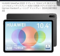 2026年最新】huawei matepadの人気アイテム - メルカリ