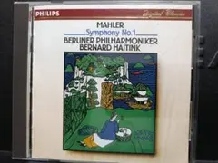 マーラー：交響曲第1番　ハイティンク/ベルリン・フィル