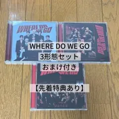 【おまけ付き】JO1 WHERE DO WE GO 3形態セット