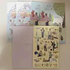 未開封【なにわ男子】ファンクラブ会報4冊セット - メルカリ