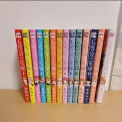 【最安値】 五等分の花嫁 全巻セット 1-14巻