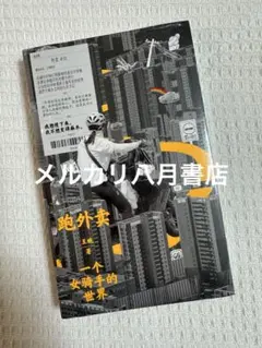 B跑外卖 一个女骑手 王晚著 豆瓣8.3