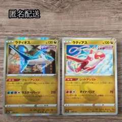 ✨匿名配送✨ラティオス ラティアス　２枚セット