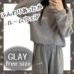 もこもこ ルームウェア 上下 縦縞 伸縮性 裏起毛 保温 ボアパジャマ グレー