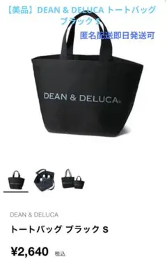 【美品】DEAN & DELUCA トートバッグ ブラック S