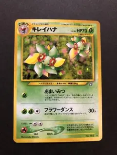 2026年最新】キレイハナ 旧裏の人気アイテム - メルカリ