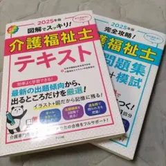 2025年最新】介護 福祉 士 問題 集の人気アイテム - メルカリ