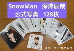 つ*う様 Snow Man 目黒蓮 生写真 460枚 まとめ売り - メルカリ