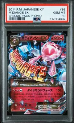 TAG10＊MディアンシーEX XY プロモ 世界1枚 PSA10 PSA10鑑定済〕ディアンシーEX【P】{092/XY-P}