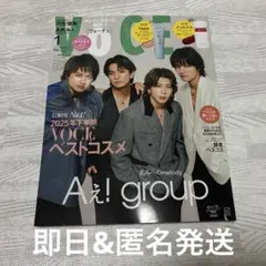 voce 1月号 aぇ!