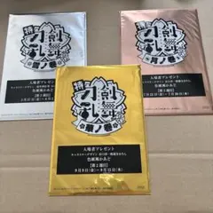 映画 刀剣乱舞 花丸 入場者特典 未開封