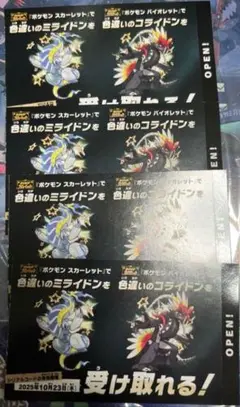 ポケモンスカーレット/バイオレットSV 色違いコライドン　色違いミライドン　4枚