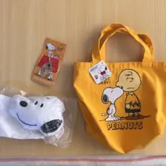 スヌーピートートバッグ、キーホルダー、ポーチ3点セット