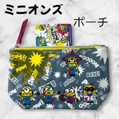 ミニオン☆ポーチ