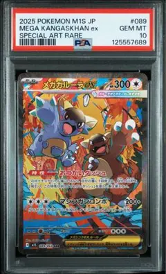 2025年最新】ガルーラ psa10の人気アイテム - メルカリ