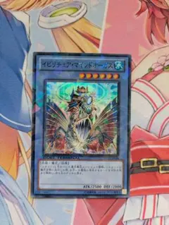 イビリチュア・マインドオーガス