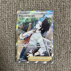 チェレンの気くばり SR 115/100