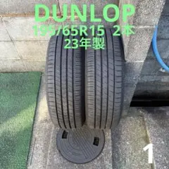 DUNLOP 195/65R15 2本 26年製、24年製 中古品 2 - メルカリ
