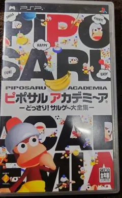 ピポサルアカデミ〜ア どっさり! サルゲー大全集