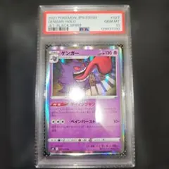 2025年最新】PSA10 ポケモン ゲンガーの人気アイテム - メルカリ