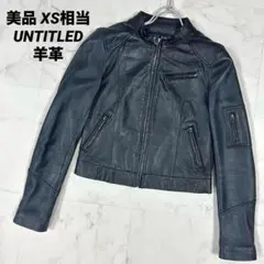 【美品】UNTITLED アンタイトル　羊革　シングルライダース　黒　XS相当