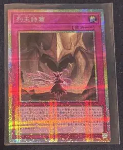 遊戯王 列王詩篇 プリズマシークレット リミットオーバーコレクション