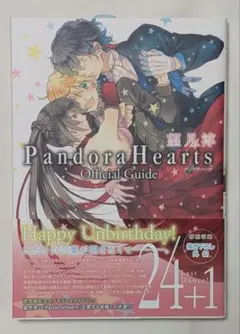 PandoraHearts 全巻＋ドラマCD 小説 オフィシャルガイドブック Amazon.co.jp: PandoraHearts Official Guide 8.5 mine of mine