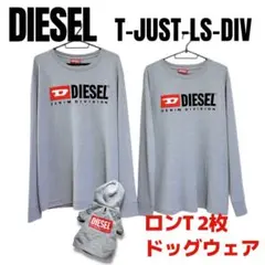 DIESEL T-JUST-LS-DIV ロンT 2枚 ドッグウェア 極美品