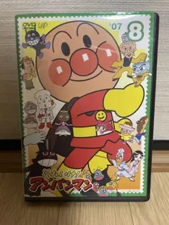 それいけ! アンパンマン DVD '07 8