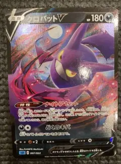 ロケット団のクロバットex SR スカーレット&バイオレット 拡張パッ