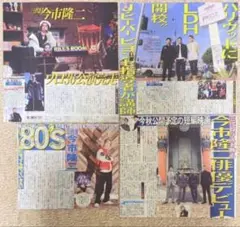 今市隆二 新聞記事4枚セット