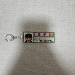 侍ジャパン　パワプロキーホルダー　藤平尚真　楽天イーグルス
