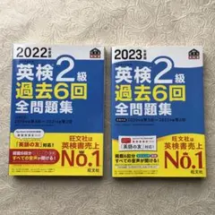 英検2級 過去6回 全問題集 2022・2023