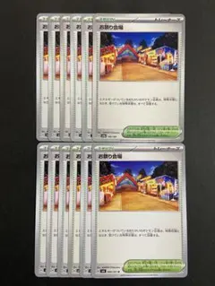 ポケモンカード　お祭り会場　12枚セット　スタジアム