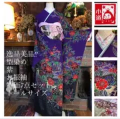 振袖単品※帯なし