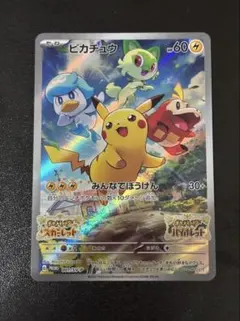 スカバイ　ピカチュウ　プロモ　001/SV-P みんなでぼうけん ポケカ