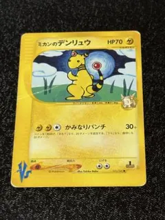 ミカンのデンリュウ ● ポケモンカード★VS 031/141