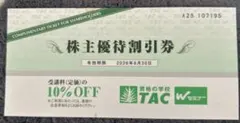 TAC株主優待割引券　1枚のサムネイル