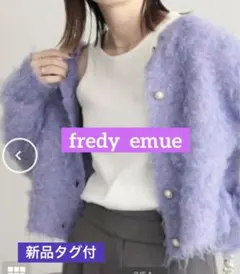 フレディエミュ