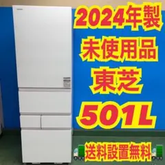 2026年最新】冷蔵庫 東芝 501の人気アイテム - メルカリ