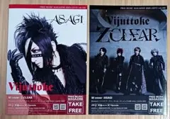 Vijuttoke vol.165　2冊　ASAGI　Z CLEAR