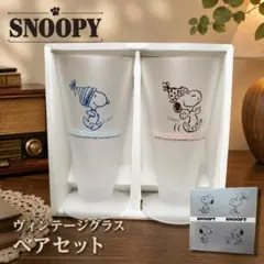 vintage” 1971年当時物‼️スヌーピー ペアグラス 昭和レトロ 希少 