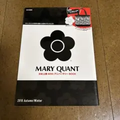 MARY QUANT 日本上陸40thアニバーサリーBOOK 2010付録なし