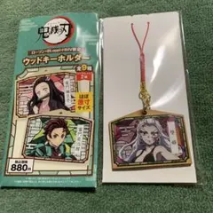 鬼滅の刃 ウッドキーホルダー 堕姫 シークレット ローソン・@Loppi・HMV