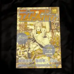 ティアズマガジン 149号