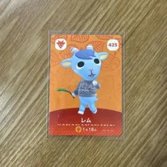 あつ森　レム amiboカード