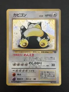 2025年最新】ポケモンカード 旧裏 カビゴンの人気アイテム - メルカリ